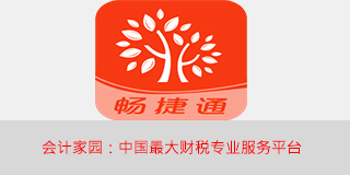 会计家园（会计人交流平台）