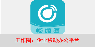 工作圈