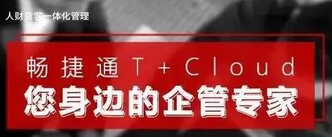 用友T+全新移动端TPlus上线啦，快来