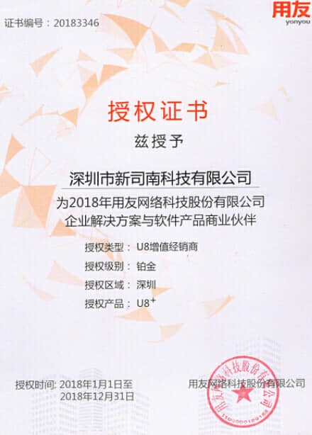 2020用友软件ERP-U8铂金经销商