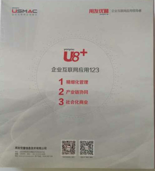 用友管理软件U8 v12.1发版说明