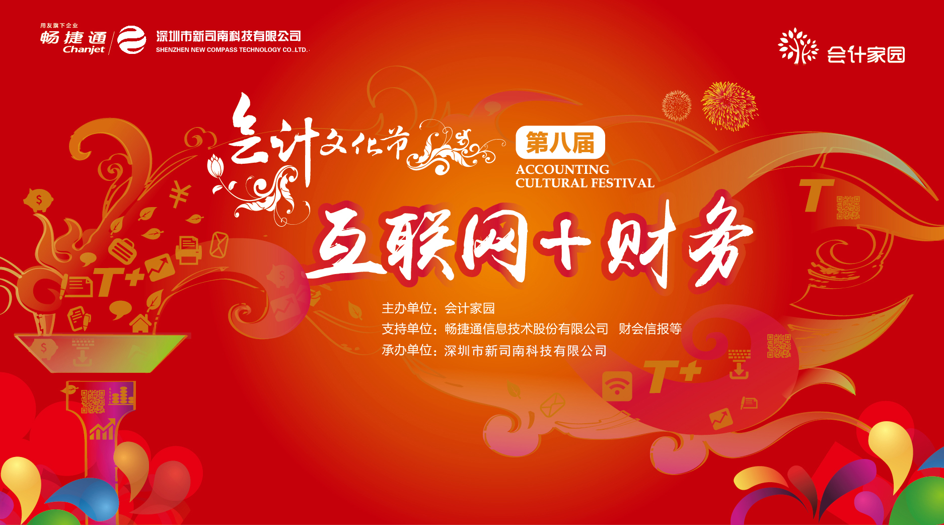 深圳第八届会计文化节-