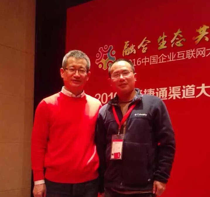 用友2016中国企业互联网大会1月16日
