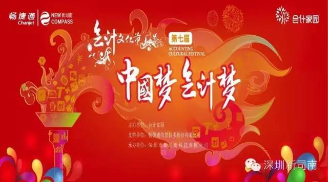 第七届会计文化节深圳站－新司南专场