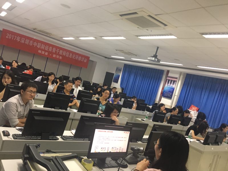 祝贺！深圳市中职财经类骨干教师信息化研修