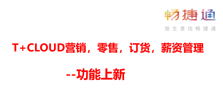 用友软件上新|贴心功能，企业一定用得上