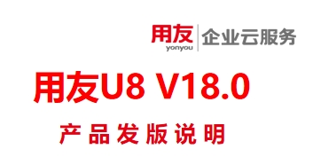 用友U8+V18SP（2408）软件