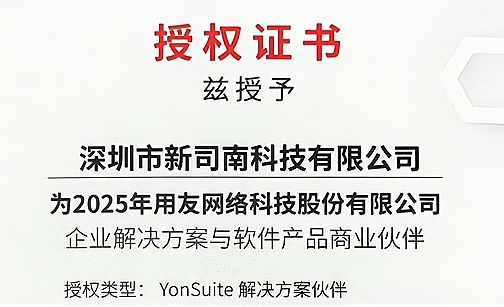 用友Yonsuite系统，用友2025授