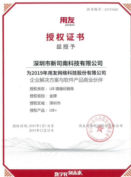 2019用友U8授权证书