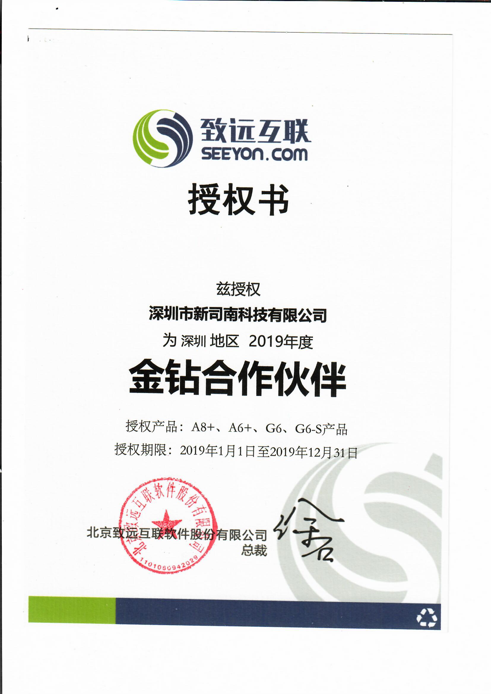 2019致远OA授权证书