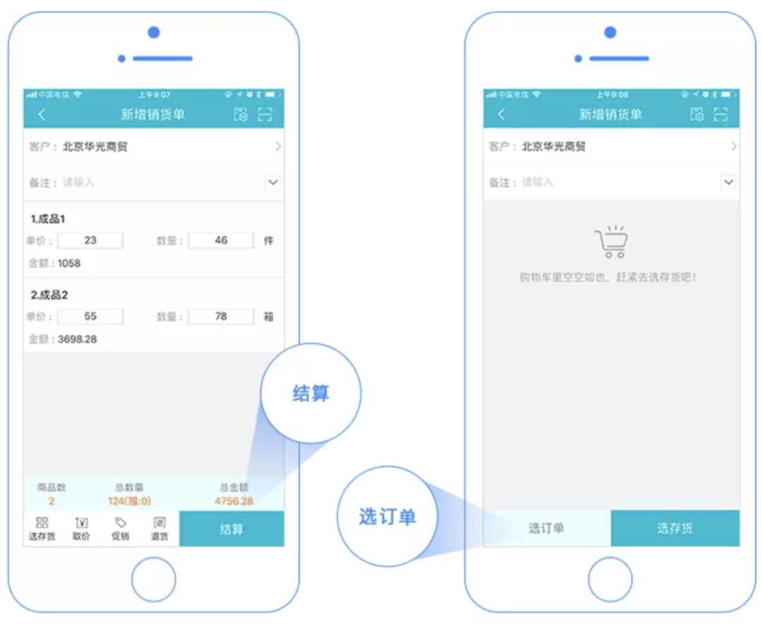 用友畅捷通T+CLOUD销货单