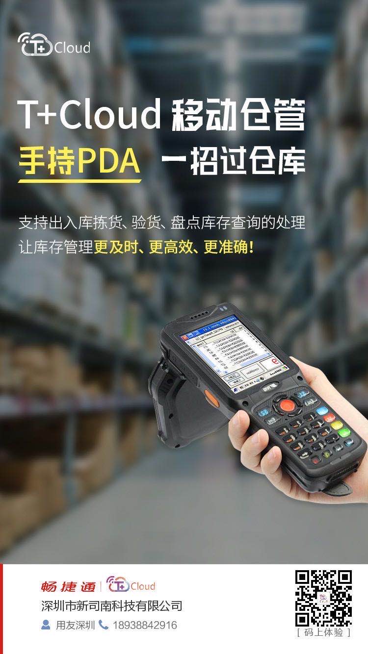 扫码试用用友T+CLOUD软件