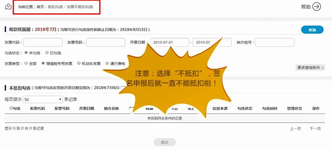 畅捷通发票不抵扣勾选管理