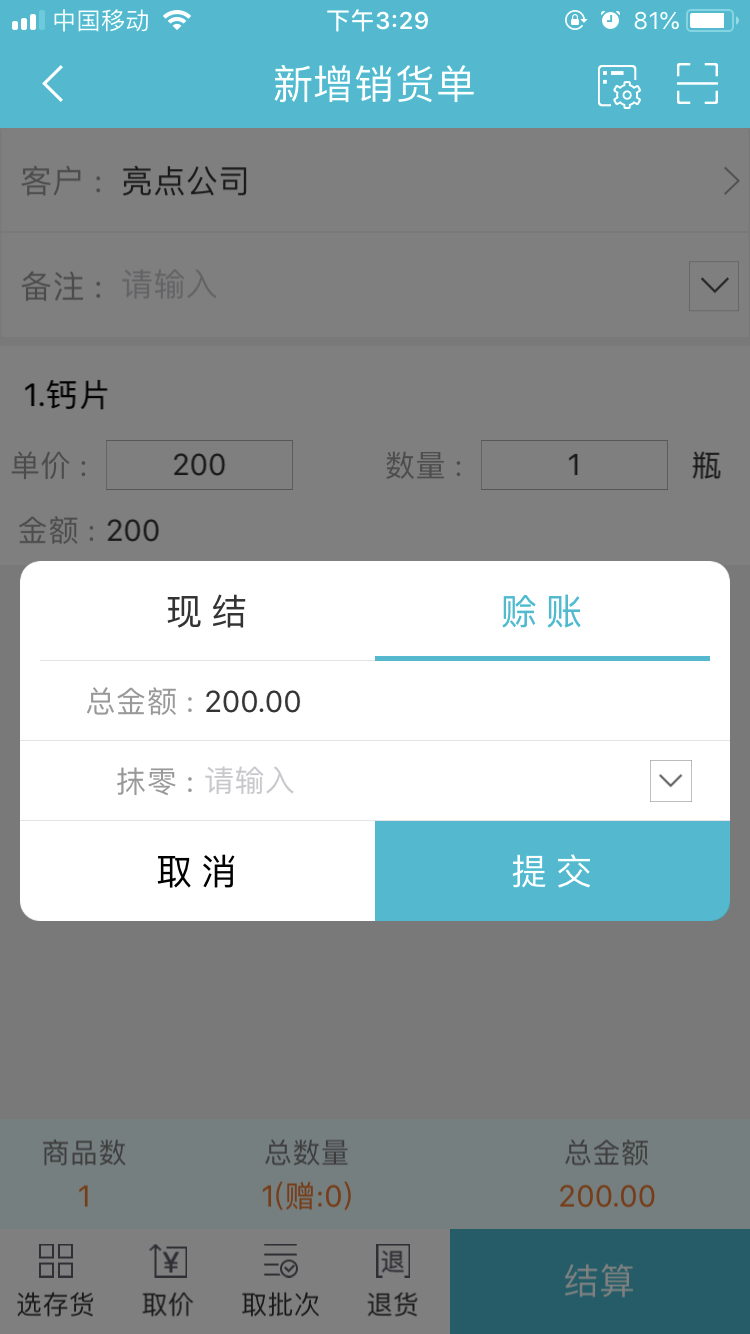 用友车销
