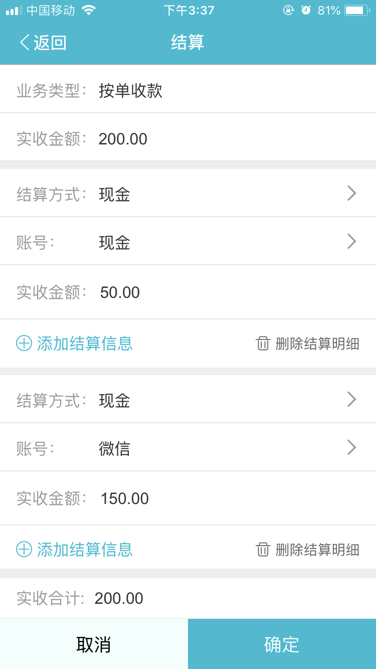 用友畅捷通按单收款
