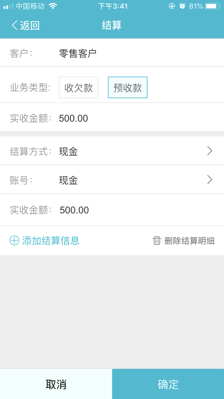用友畅捷通预收款
