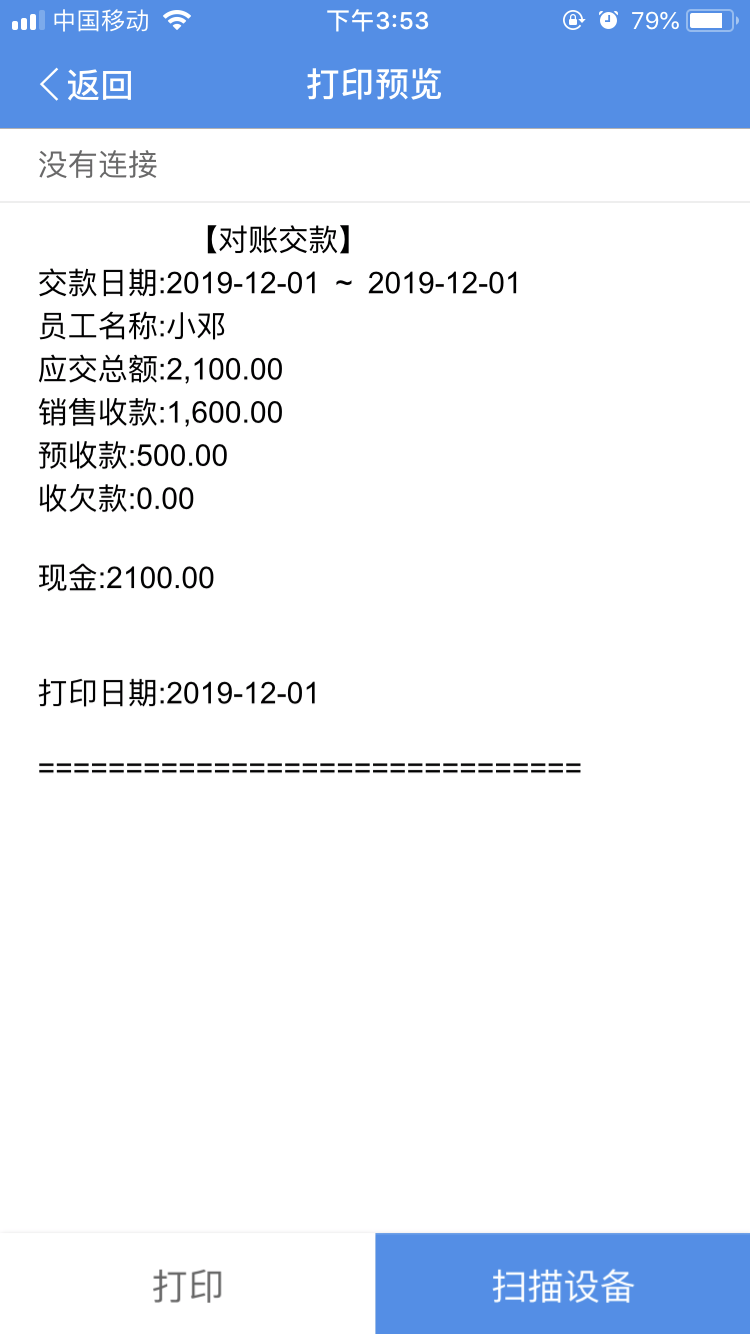 畅捷通T+对账收款打印预览