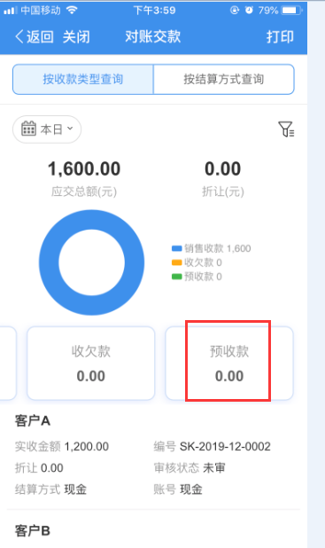 畅捷通T+系统