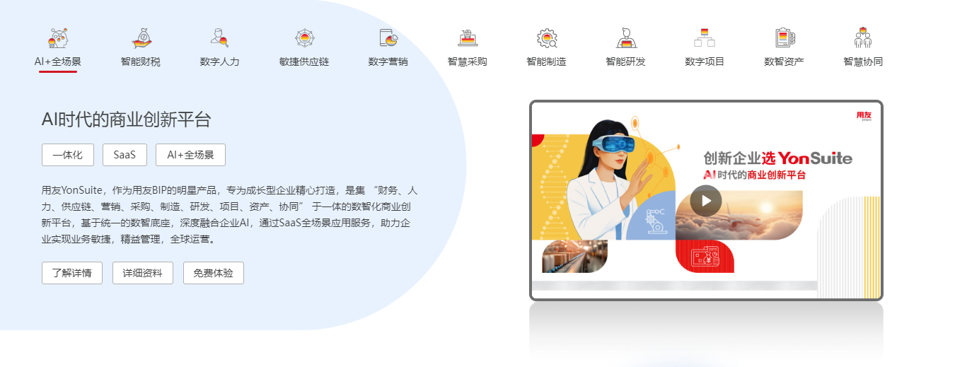 用友软件